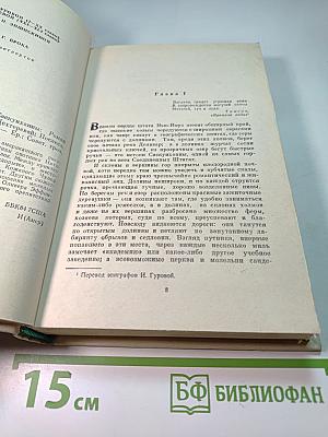 Пионеры, или у истоков Саскуйханны