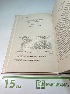 Пионеры, или у истоков Саскуйханны