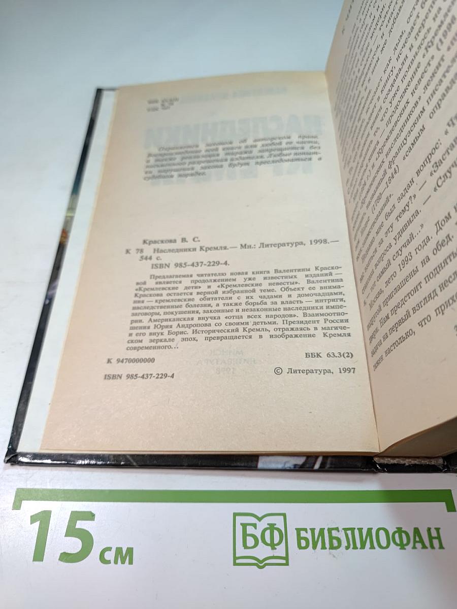 Наследники Кремля