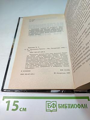 Наследники Кремля