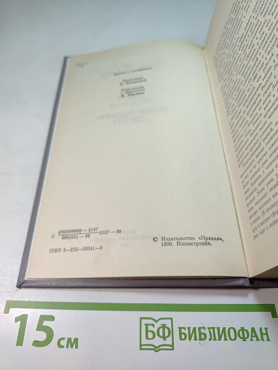 Пора надежд. Возвращения домой