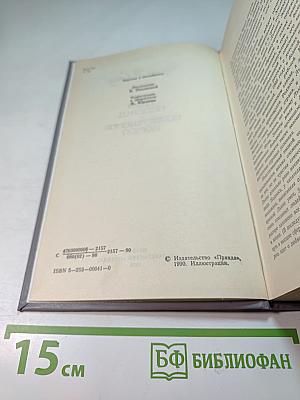 Пора надежд. Возвращения домой