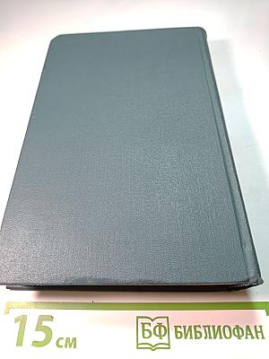Собрание сочинений в шестнадцати томах. Том 16: Сатира
