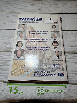Ваш Петербург Семейный Справочник