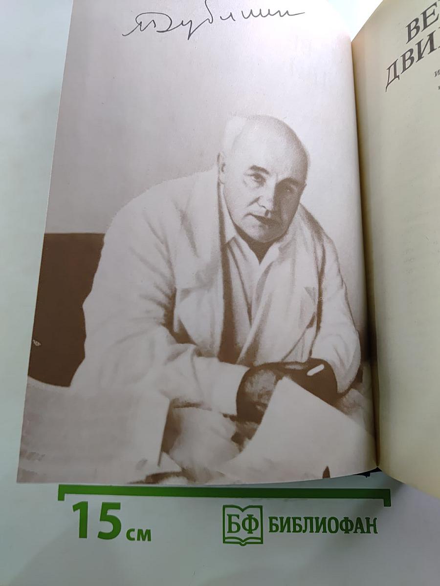 Вечное движение. Воспоминания