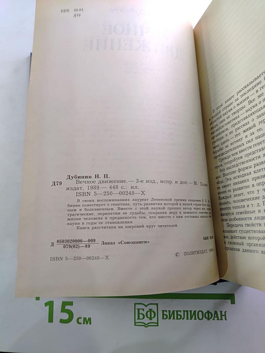 Вечное движение. Воспоминания