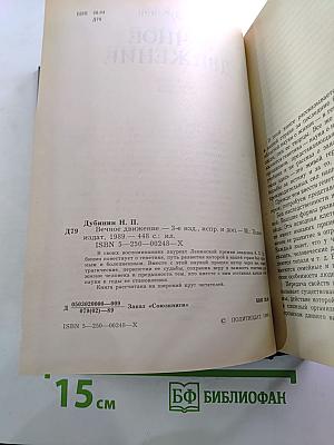 Вечное движение. Воспоминания