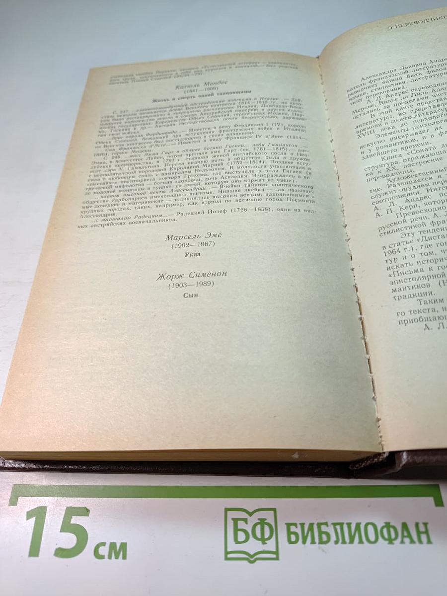 Соната дьявола: Малая французская проза XVIII-XX веков