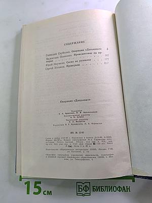 Операция «Дипломат»