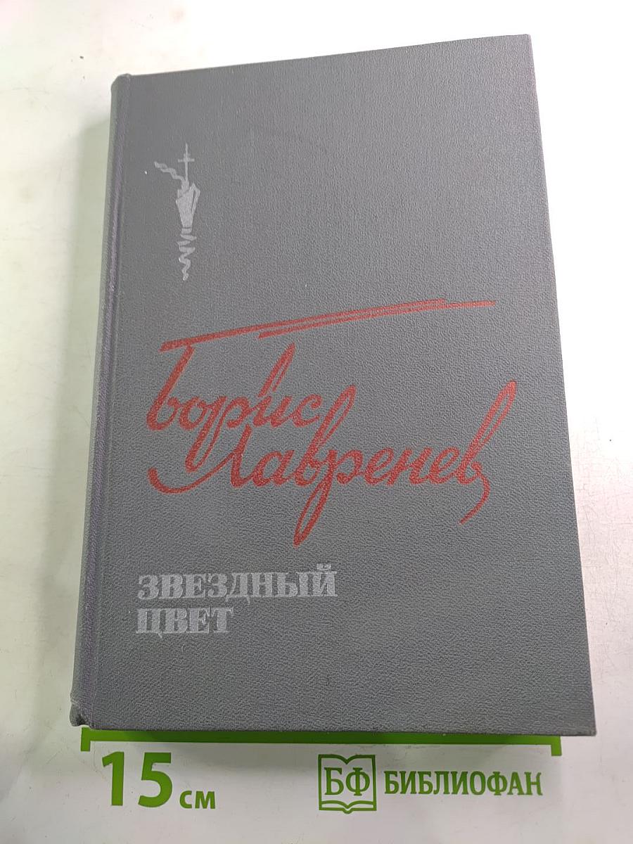 Звездный цвет