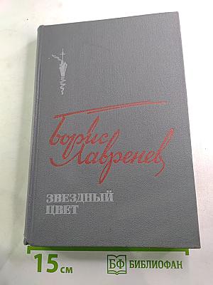 Звездный цвет