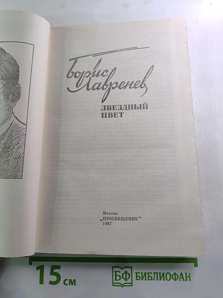 Звездный цвет