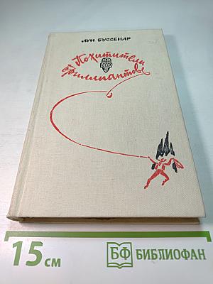 Похитители бриллиантов