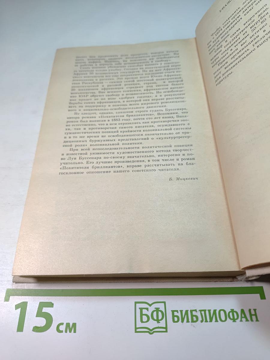 Похитители бриллиантов