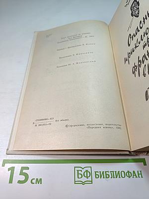 Похитители бриллиантов