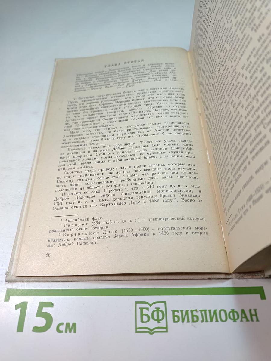 Похитители бриллиантов