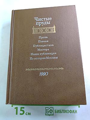 Чистые пруды