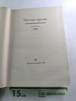 Чистые пруды