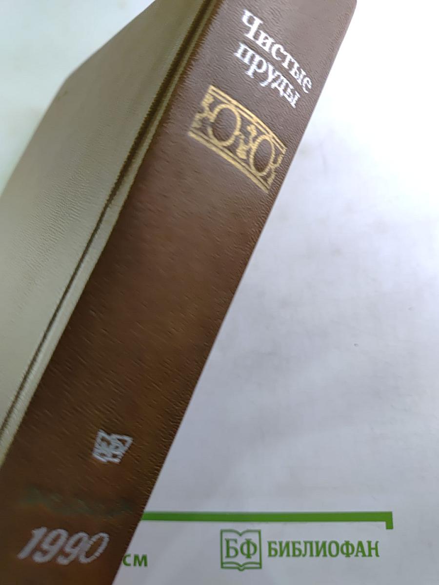 Чистые пруды