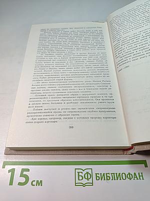 Ошибка Оноре де Бальзака