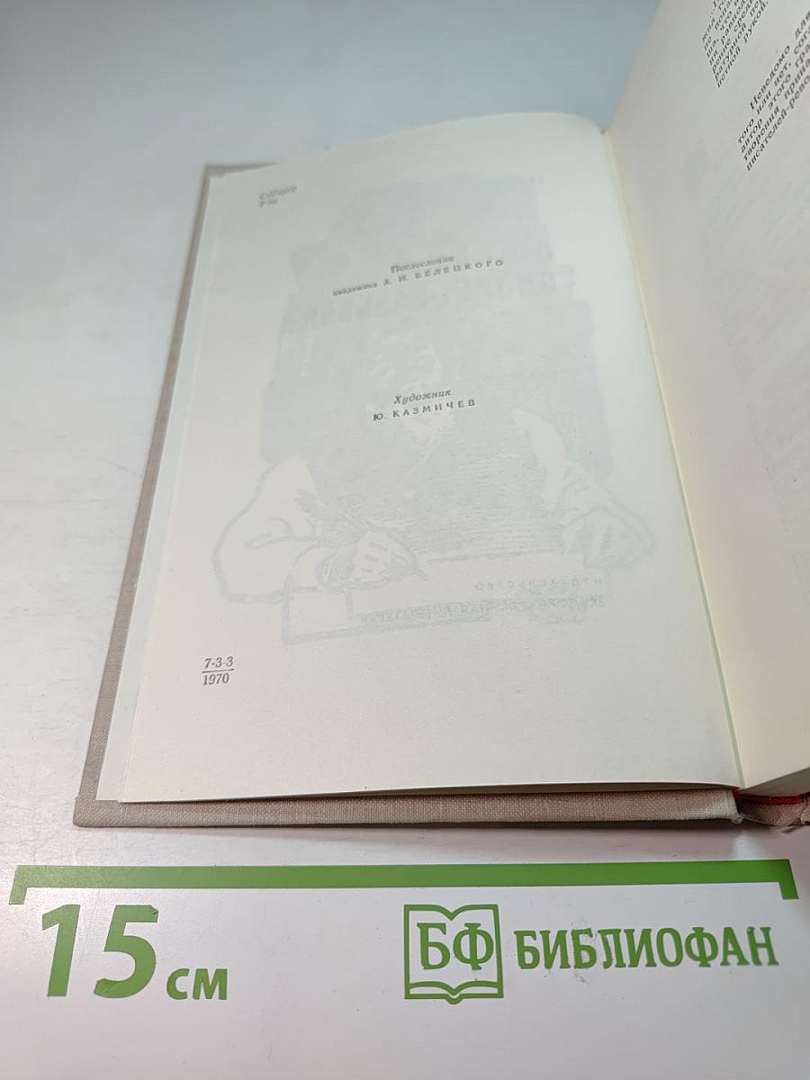 Ошибка Оноре де Бальзака