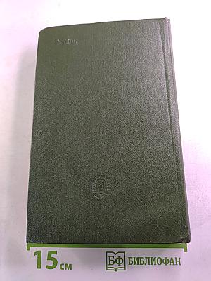 Сочинения Н.А. Некрасова. Том второй. Стихотворения 1855–1866 гг.