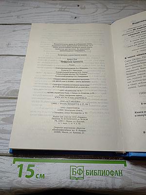 Цифровая крепость