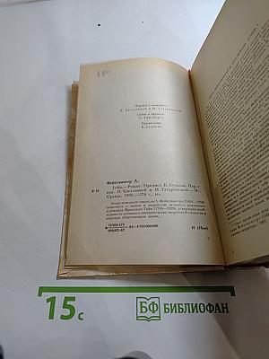 Гойя, или Тяжкий путь познания