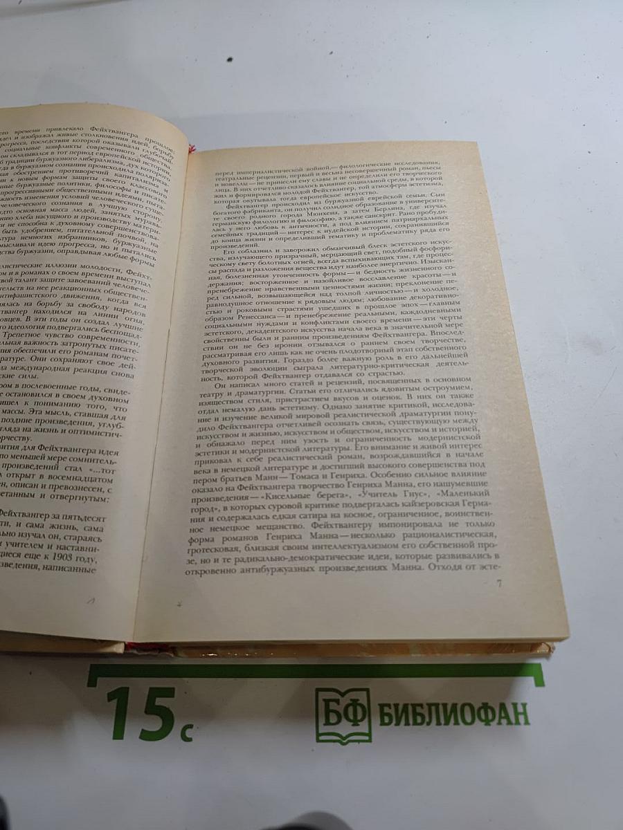 Гойя, или Тяжкий путь познания
