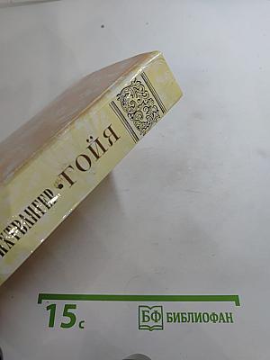 Гойя, или Тяжкий путь познания