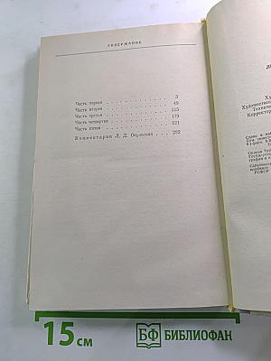 Война и мир, Том второй