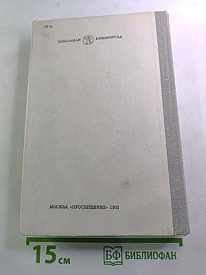 Война и мир, Том второй