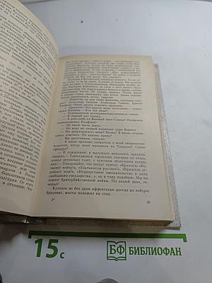 Соль чужбины