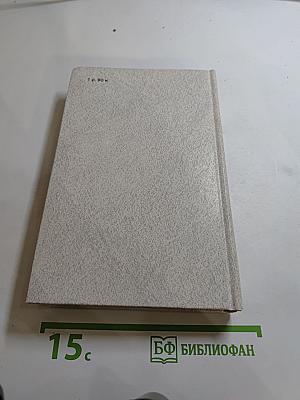 Соль чужбины