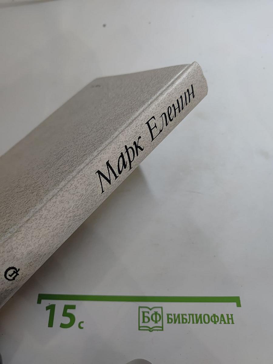 Соль чужбины