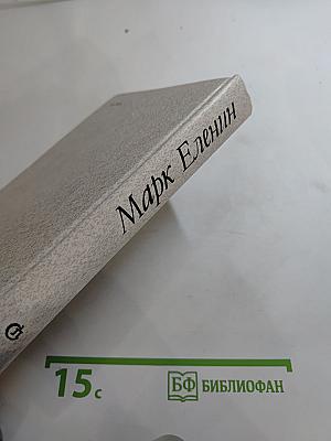 Соль чужбины