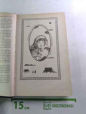 Радости и горести знаменитой Молль Флендерс