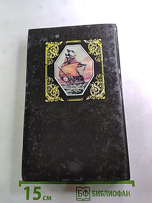 Радости и горести знаменитой Молль Флендерс