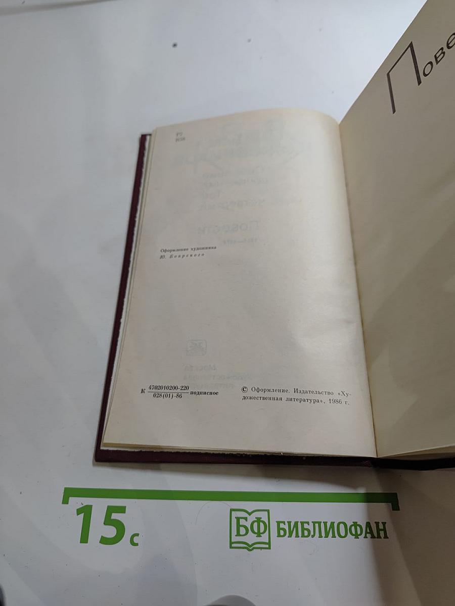 Собрание сочинений Вадима Кожевникова. Том 4: Повести