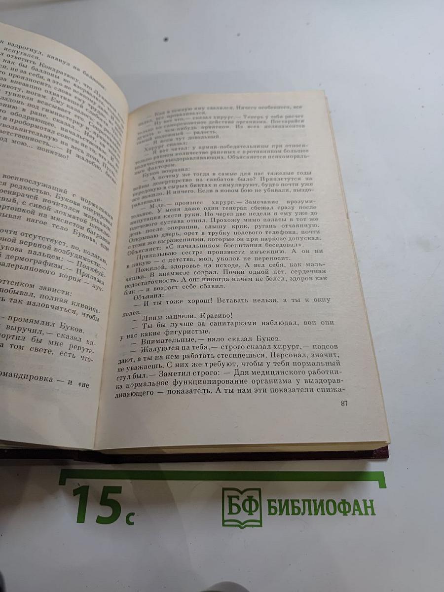 Собрание сочинений Вадима Кожевникова. Том 4: Повести
