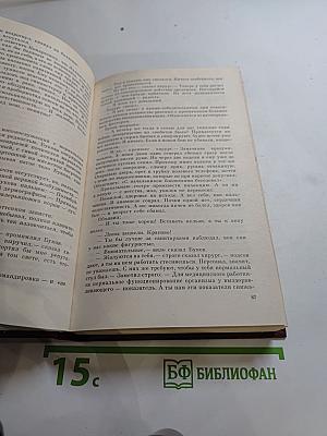 Собрание сочинений Вадима Кожевникова. Том 4: Повести