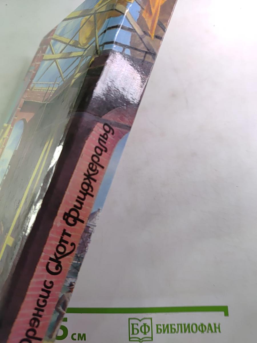 Последний магнат. Рассказы. Эссе