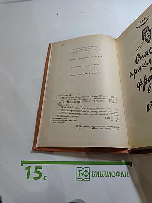 Похитители бриллиантов