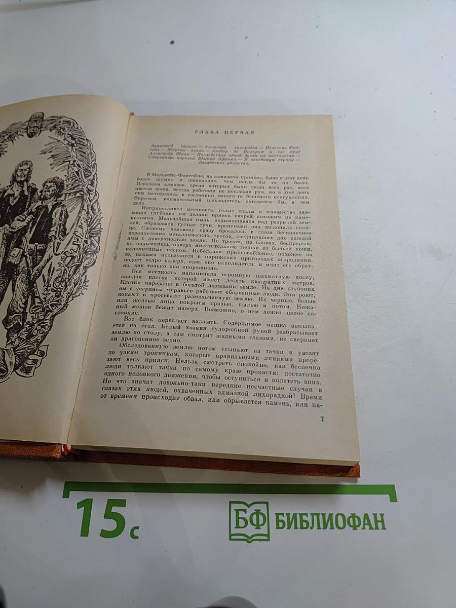 Похитители бриллиантов