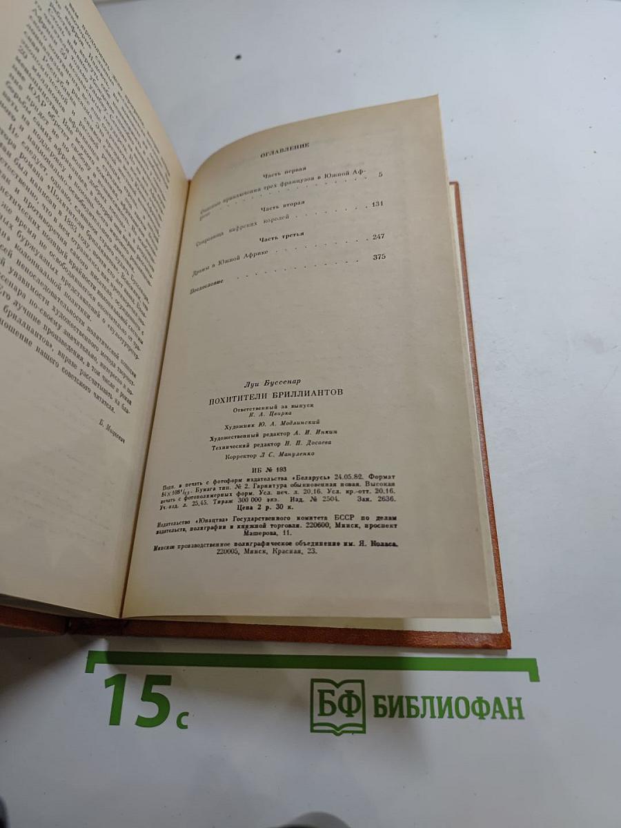 Похитители бриллиантов