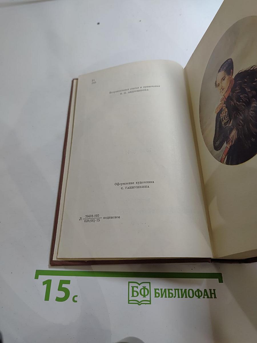 Собрание сочинений. Том первый: Стихотворения. 1828-1841