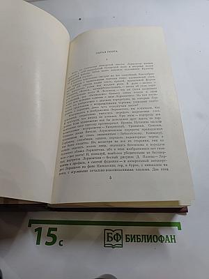 Собрание сочинений. Том первый: Стихотворения. 1828-1841