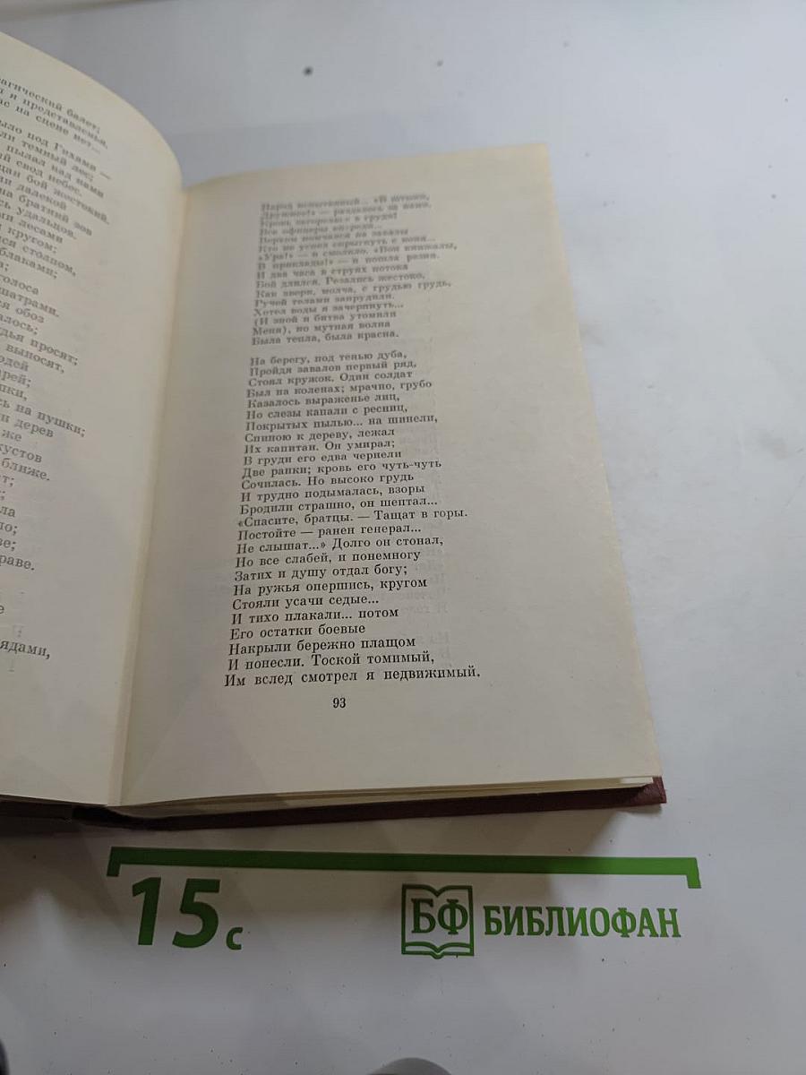 Собрание сочинений. Том первый: Стихотворения. 1828-1841