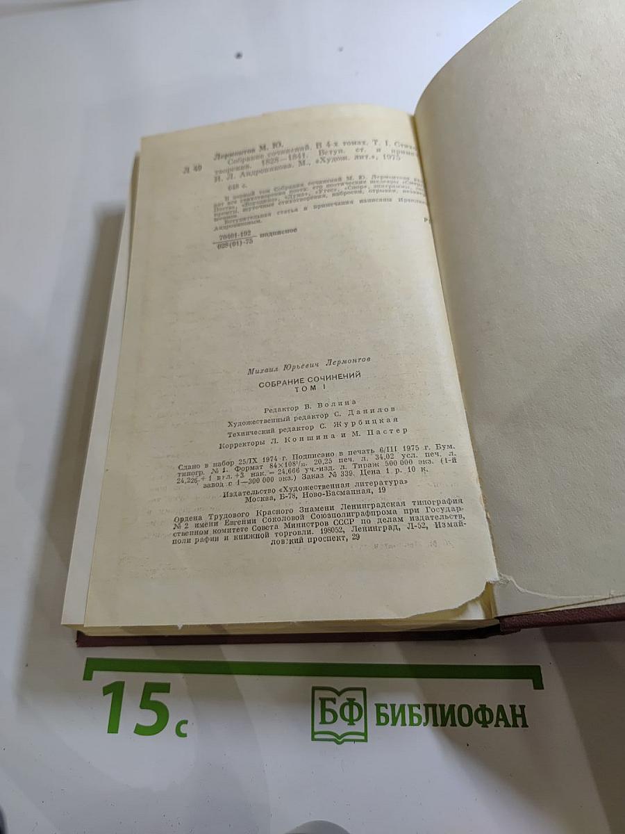 Собрание сочинений. Том первый: Стихотворения. 1828-1841