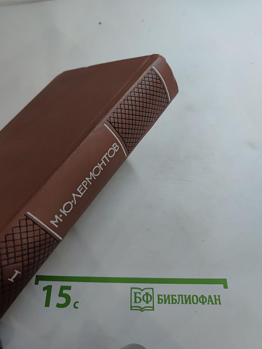 Собрание сочинений. Том первый: Стихотворения. 1828-1841